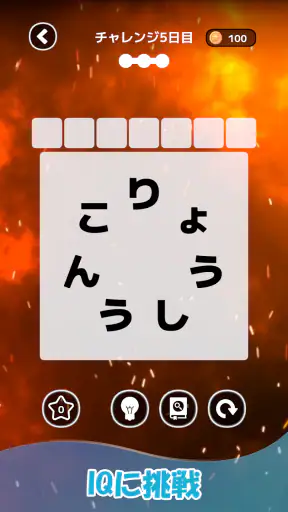 もじそーと - 言葉の脳トレパズル screenshot 6