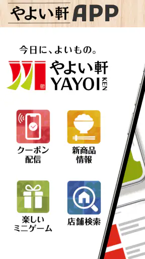 やよい軒公式アプリ - クーポンでお得に外食 screenshot 1