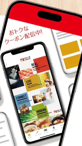 やよい軒公式アプリ - クーポンでお得に外食 screenshot 2