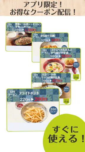 やよい軒公式アプリ - クーポンでお得に外食 screenshot 3