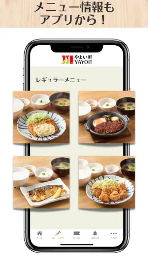 やよい軒公式アプリ - クーポンでお得に外食 screenshot 5