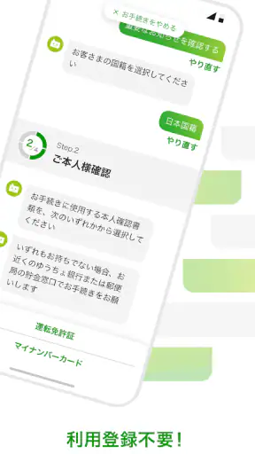 ゆうちょ手続きアプリ screenshot 2