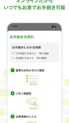 ゆうちょ手続きアプリ screenshot 3
