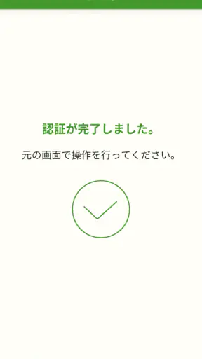 ゆうちょ認証アプリ screenshot 5