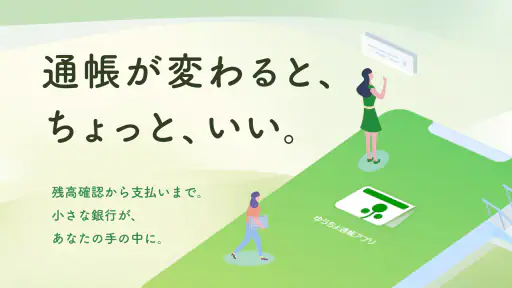 ゆうちょ通帳アプリ-銀行・通帳アプリ screenshot 1