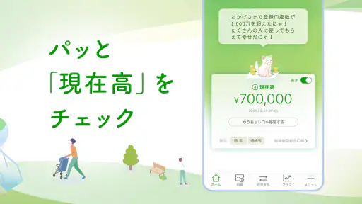 ゆうちょ通帳アプリ-銀行・通帳アプリ screenshot 2
