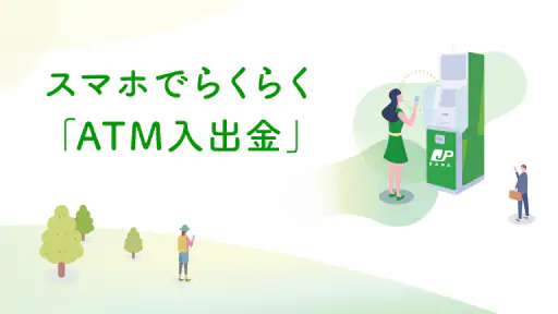ゆうちょ通帳アプリ-銀行・通帳アプリ screenshot 6