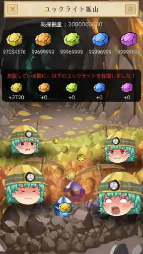 ゆっくり育てていってね！ screenshot 5
