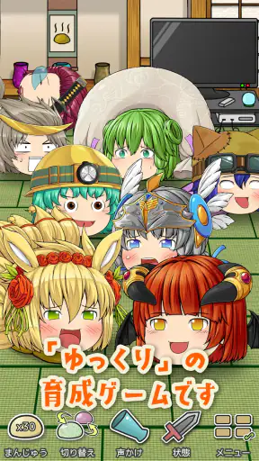 ゆっくり育てていってね！ screenshot 9