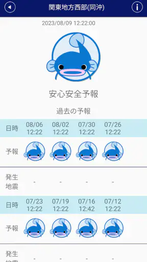 ゆれズバ ー地震の予報、予知、予測・防災 screenshot 3