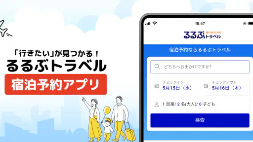 るるぶトラベルｰ宿泊予約アプリ screenshot 1