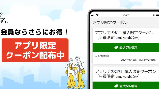るるぶトラベルｰ宿泊予約アプリ screenshot 2
