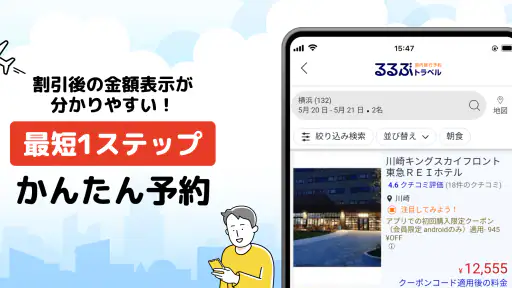 るるぶトラベルｰ宿泊予約アプリ screenshot 3