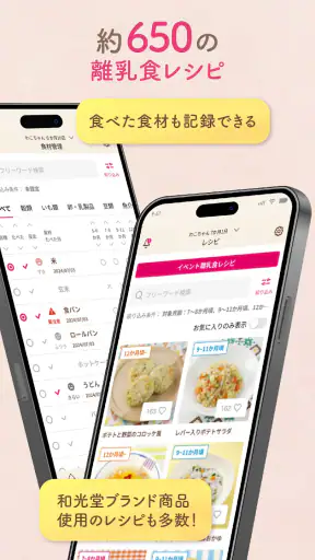 わこちゃんアプリ ー記録、離乳食レシピ検索、食材管理ができる screenshot 2