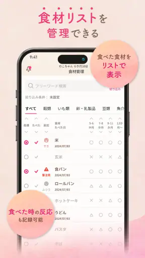 わこちゃんアプリ ー記録、離乳食レシピ検索、食材管理ができる screenshot 4