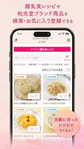 わこちゃんアプリ ー記録、離乳食レシピ検索、食材管理ができる screenshot 6