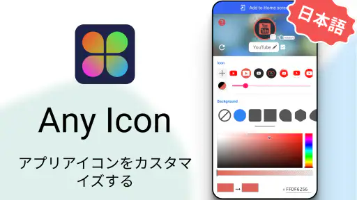 アイコンチェンジャー screenshot 1