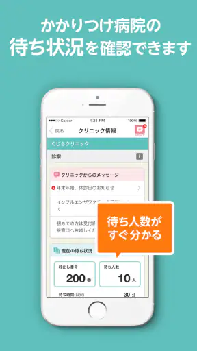 アイチケット - 予約で待たずに病院へ screenshot 1
