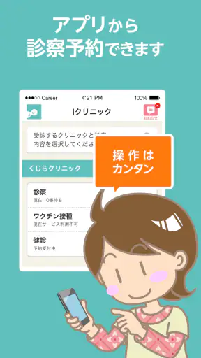 アイチケット - 予約で待たずに病院へ screenshot 2