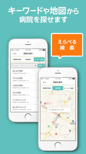 アイチケット - 予約で待たずに病院へ screenshot 4