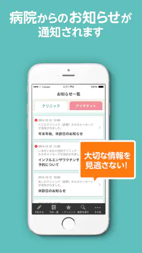 アイチケット - 予約で待たずに病院へ screenshot 5