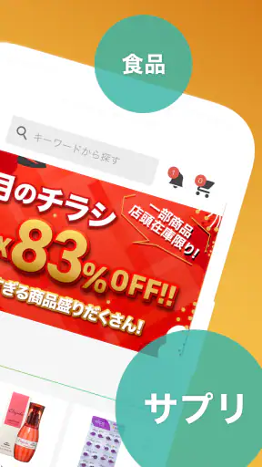アエナ公式アプリ コスメや美容雑貨がお得に買える通販アプリ screenshot 2