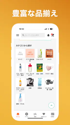 アエナ公式アプリ コスメや美容雑貨がお得に買える通販アプリ screenshot 4