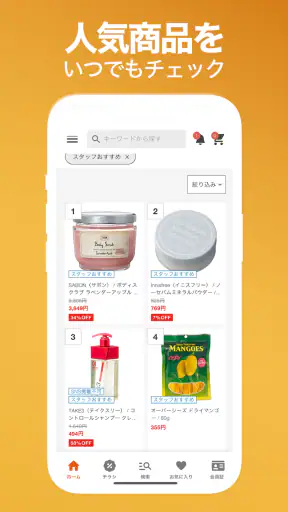アエナ公式アプリ コスメや美容雑貨がお得に買える通販アプリ screenshot 5
