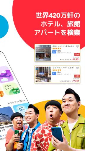アゴダ®：ホテル、航空券、アクティビティの予約 screenshot 2