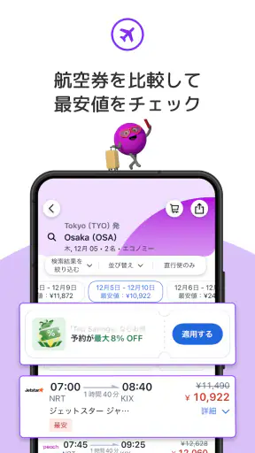 アゴダ®：ホテル、航空券、アクティビティの予約 screenshot 3