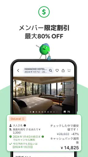 アゴダ®：ホテル、航空券、アクティビティの予約 screenshot 4