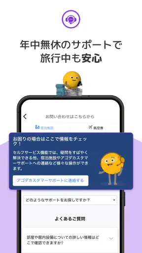 アゴダ®：ホテル、航空券、アクティビティの予約 screenshot 7