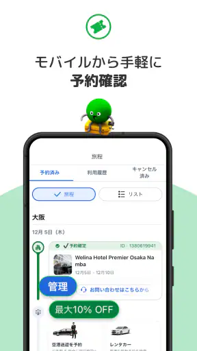 アゴダ®：ホテル、航空券、アクティビティの予約 screenshot 8