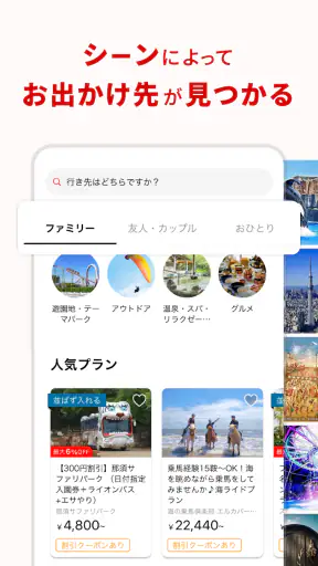 アソビュー！：休日の便利でお得な遊び予約アプリ screenshot 1