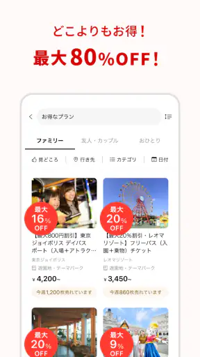 アソビュー！：休日の便利でお得な遊び予約アプリ screenshot 3