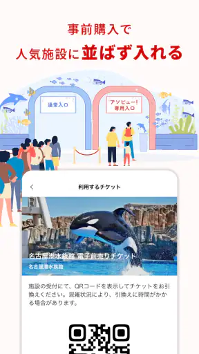 アソビュー！：休日の便利でお得な遊び予約アプリ screenshot 5