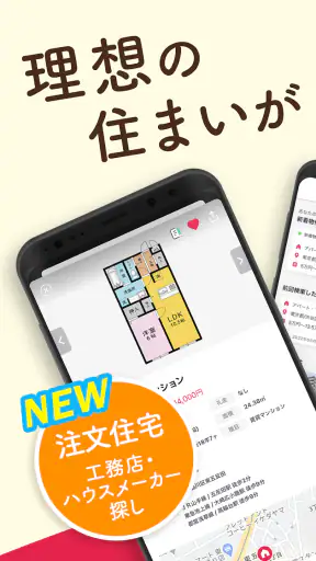 賃貸・売買の物件検索 アットホームで部屋探し・家探し screenshot 1