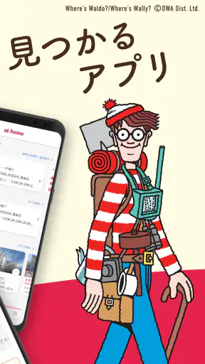 賃貸・売買の物件検索 アットホームで部屋探し・家探し screenshot 2