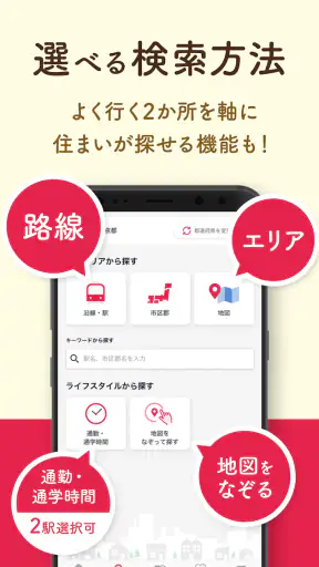 賃貸・売買の物件検索 アットホームで部屋探し・家探し screenshot 3