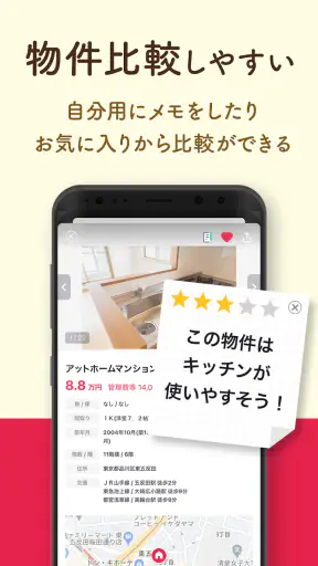 賃貸・売買の物件検索 アットホームで部屋探し・家探し screenshot 5