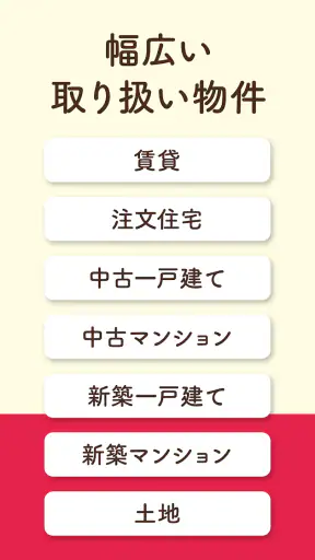 賃貸・売買の物件検索 アットホームで部屋探し・家探し screenshot 6