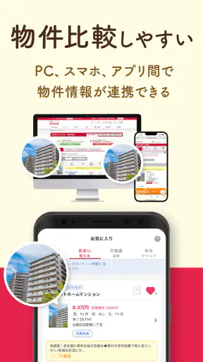 賃貸・売買の物件検索 アットホームで部屋探し・家探し screenshot 7