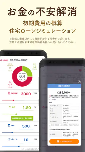 賃貸・売買の物件検索 アットホームで部屋探し・家探し screenshot 8