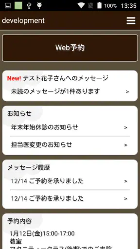 アットリンク - 診療予約 screenshot 2