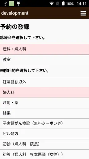 アットリンク - 診療予約 screenshot 3