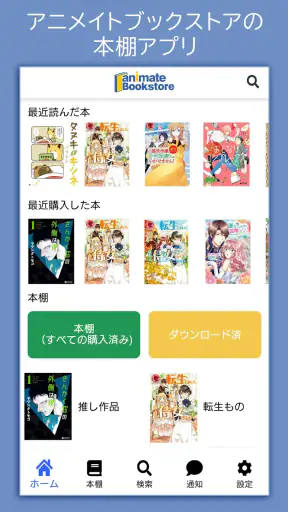 アニメイト本棚 screenshot 1