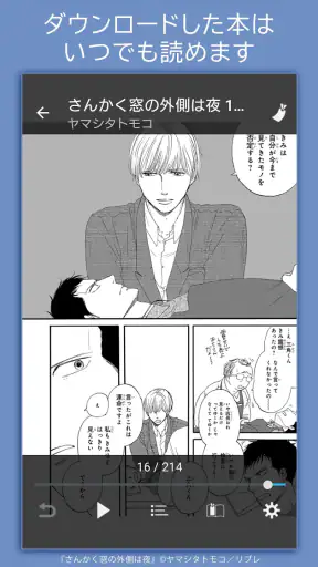 アニメイト本棚 screenshot 3