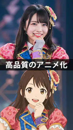 アニメ化 - 写真をアニメに変換 screenshot 4