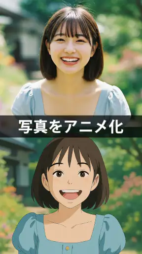 アニメ化 - 写真をアニメに変換 screenshot 5