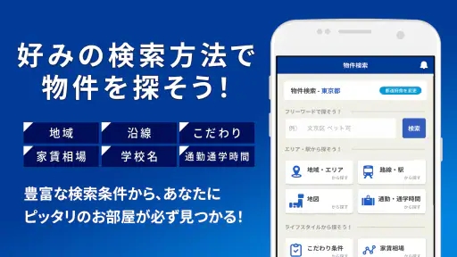 アパマンショップ賃貸物件検索アプリ　お部屋探しはプロにお任せ screenshot 2
